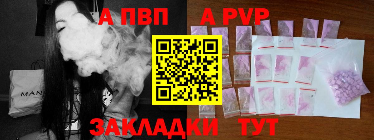 А ПВП  Alpha PVP мука  Вход с VPN  Избербаш 