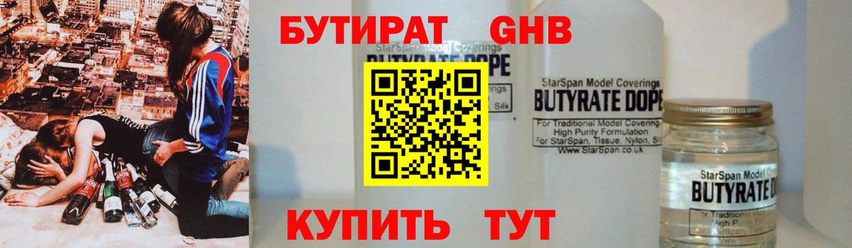 БУТИРАТ вода  Вход с VPN  Избербаш 