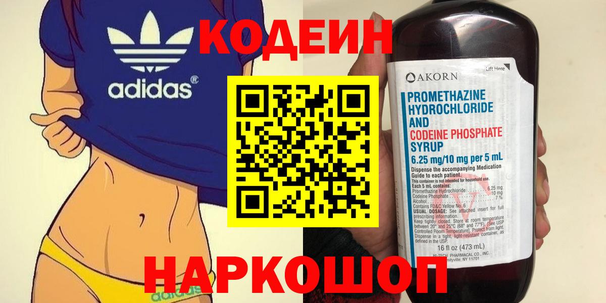 Кодеин Purple Drank Избербаш