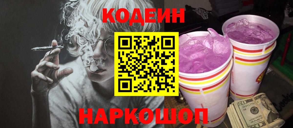 Кодеиновый сироп Lean Purple Drank  Codein Purple Drank  Избербаш  Вход с VPN 