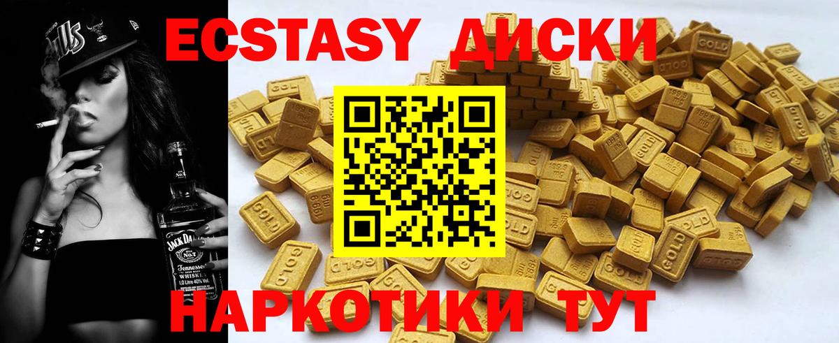 ЭКСТАЗИ диски Избербаш