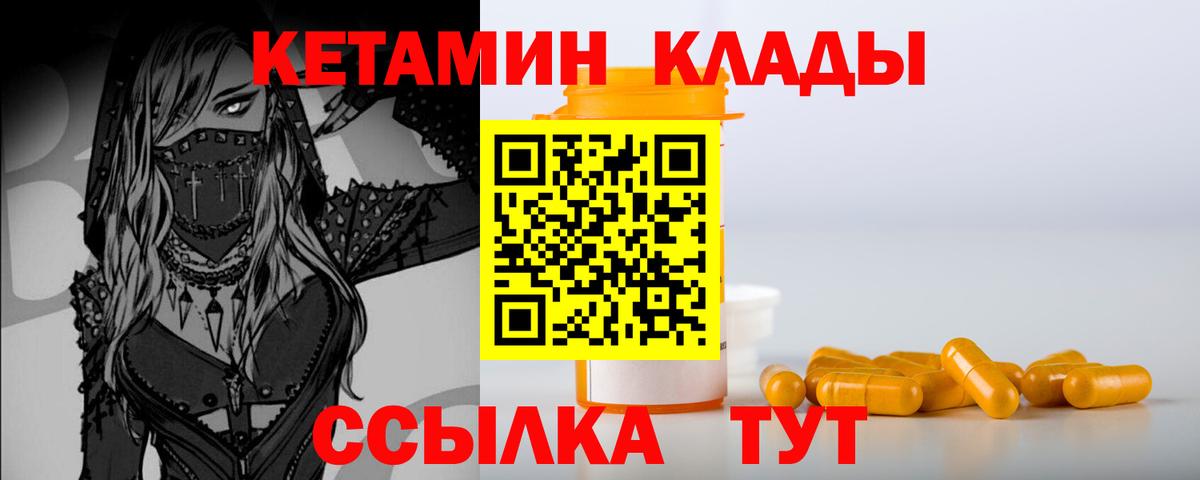 КЕТАМИН ketamine  Вход с VPN  Избербаш 