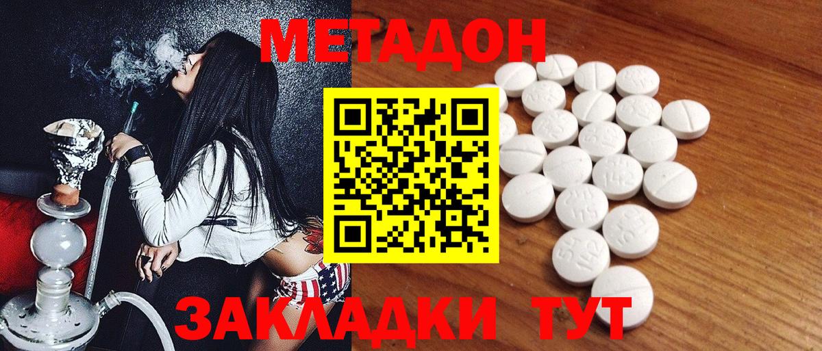Метадон methadone  Вход с VPN  Избербаш 